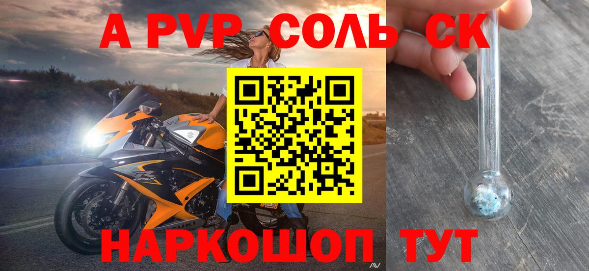 APVP СК  APVP СК  A-PVP VHQ  Alpha-PVP  Тольятти  Вход с VPN 