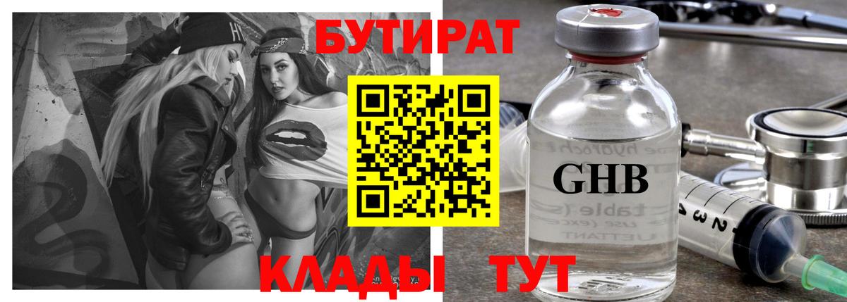 БУТИРАТ оксана  Вход с VPN  Тольятти 